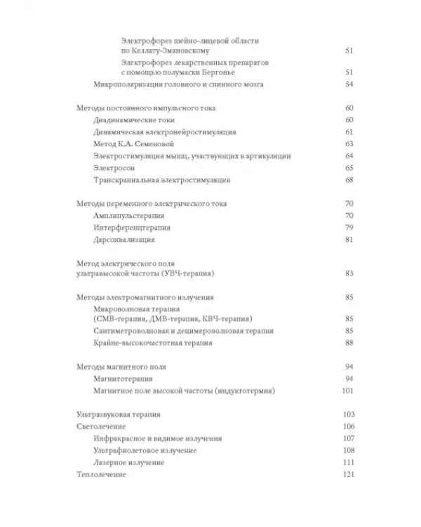 Методы физической терапии в лечении детских церебральных параличей. Методическое пособие