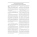 Методы физической терапии в лечении детских церебральных параличей. Методическое пособие