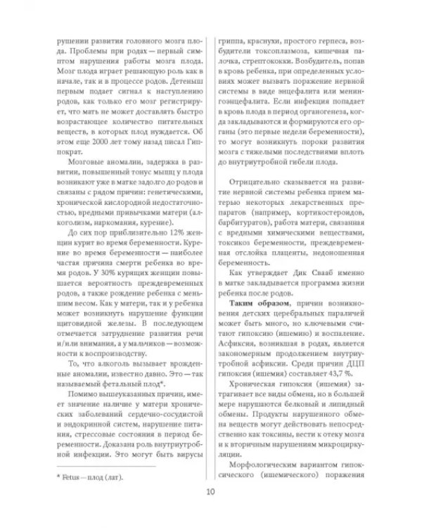 Методы физической терапии в лечении детских церебральных параличей. Методическое пособие