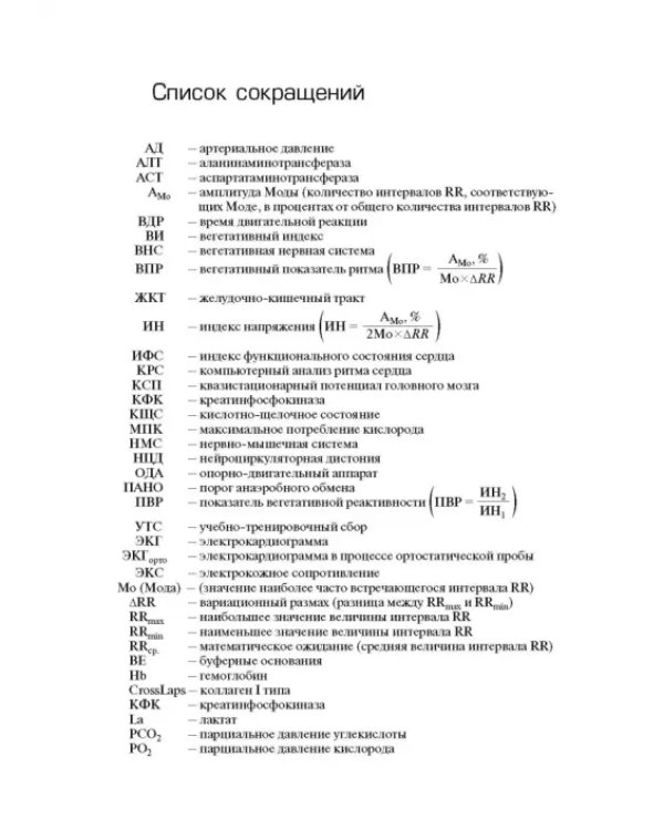 Мониторинг функциональной подготовленности юных спортсменов – резерва спорта высших достижений