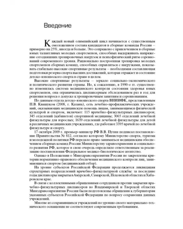 Мониторинг функциональной подготовленности юных спортсменов – резерва спорта высших достижений