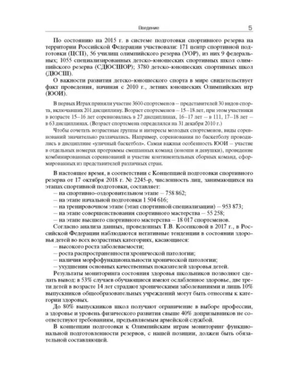 Мониторинг функциональной подготовленности юных спортсменов – резерва спорта высших достижений