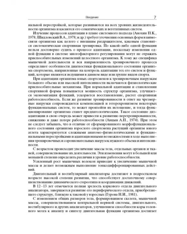 Мониторинг функциональной подготовленности юных спортсменов – резерва спорта высших достижений