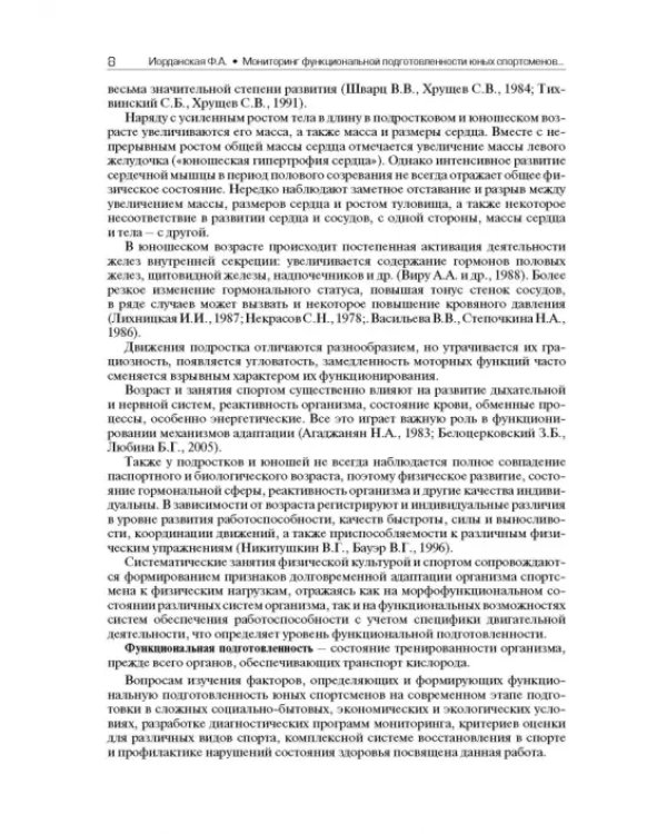 Мониторинг функциональной подготовленности юных спортсменов – резерва спорта высших достижений