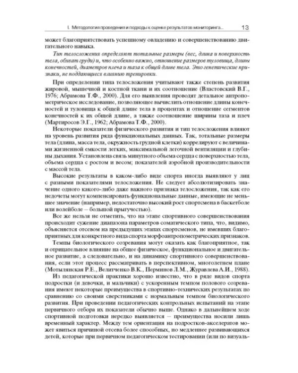 Мониторинг функциональной подготовленности юных спортсменов – резерва спорта высших достижений