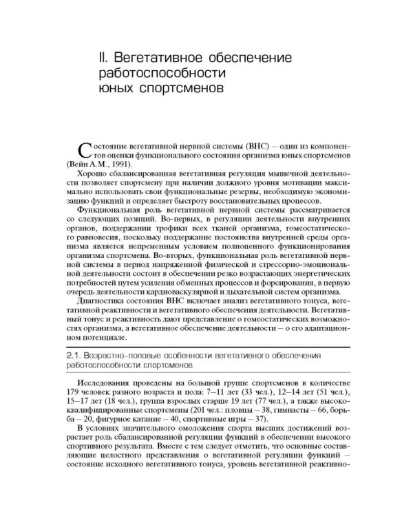 Мониторинг функциональной подготовленности юных спортсменов – резерва спорта высших достижений