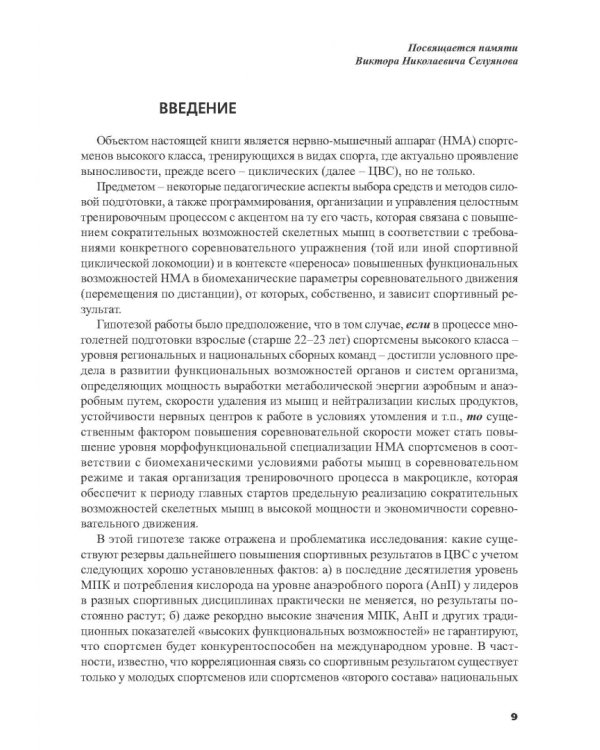 Силовая подготовка спортсменов высокого класса в циклических видах спорта