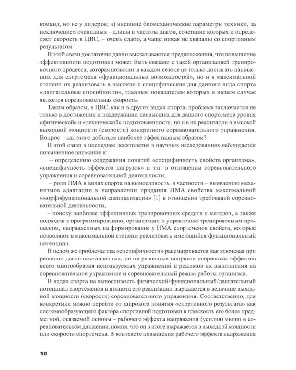 Силовая подготовка спортсменов высокого класса в циклических видах спорта