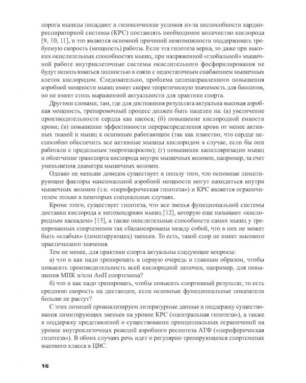 Силовая подготовка спортсменов высокого класса в циклических видах спорта
