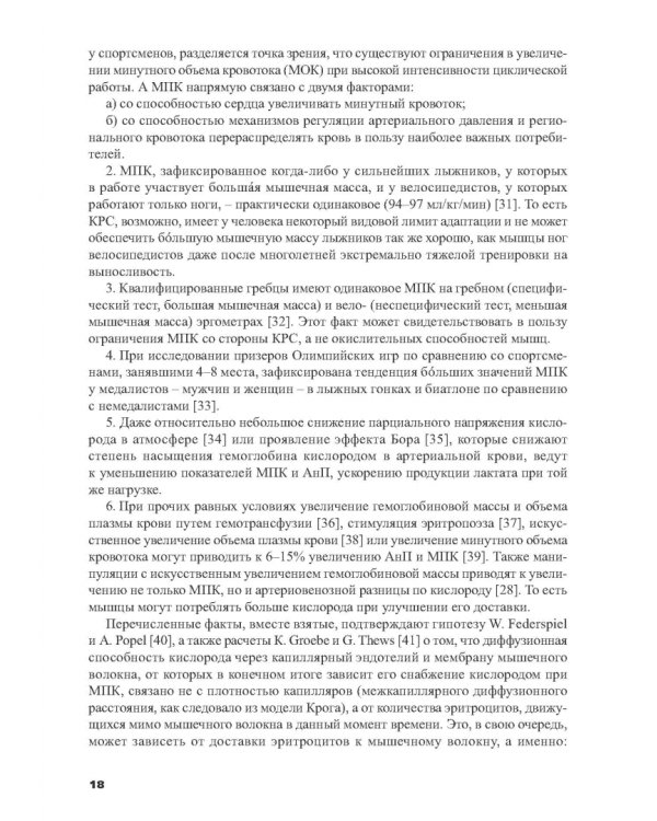 Силовая подготовка спортсменов высокого класса в циклических видах спорта