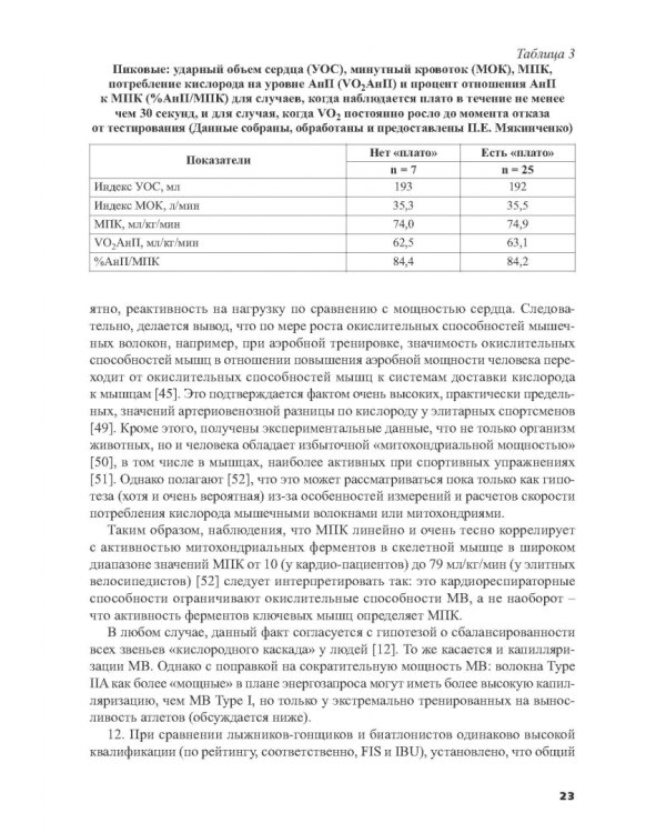 Силовая подготовка спортсменов высокого класса в циклических видах спорта