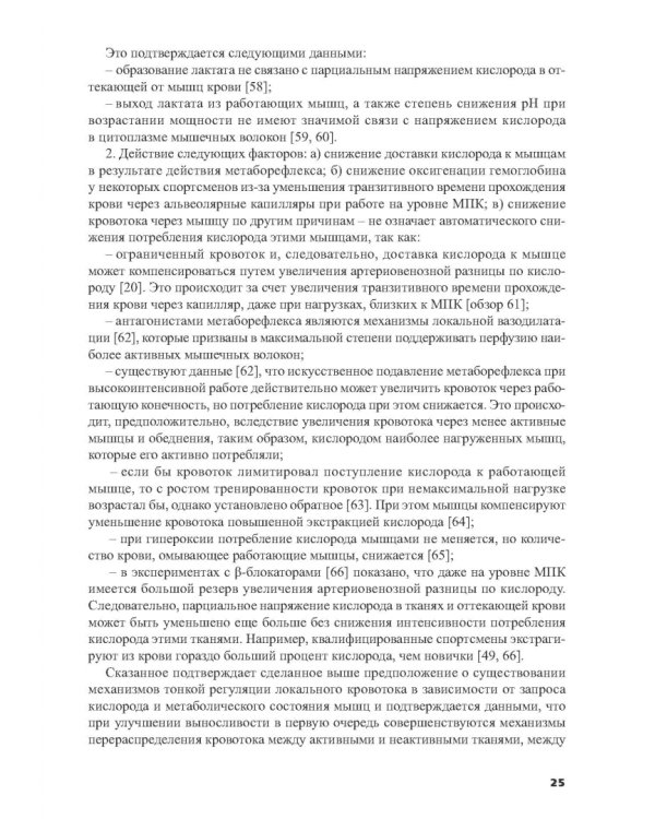 Силовая подготовка спортсменов высокого класса в циклических видах спорта
