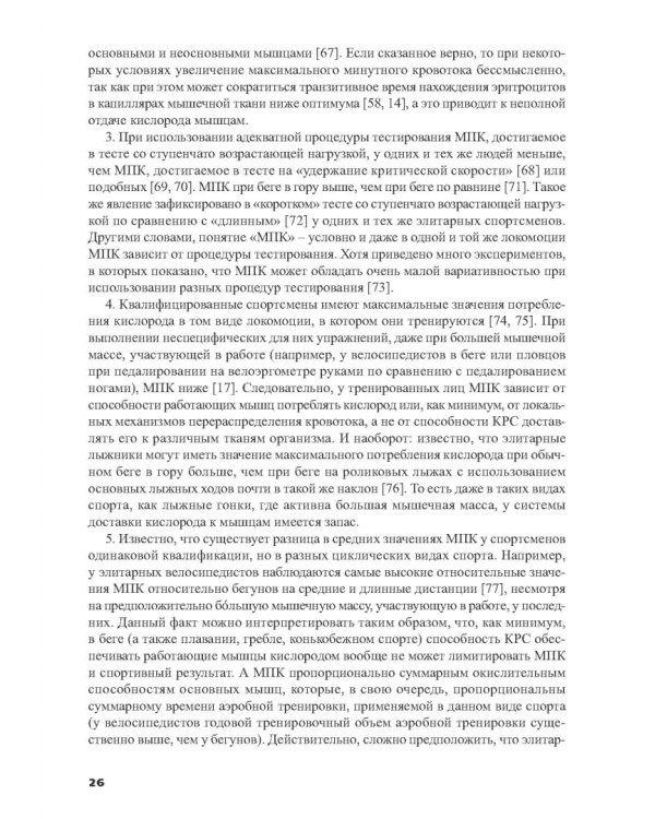Силовая подготовка спортсменов высокого класса в циклических видах спорта
