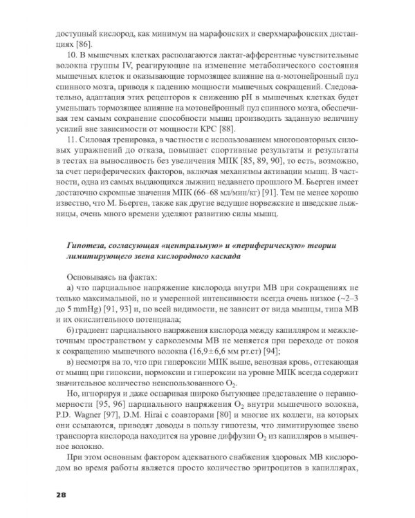 Силовая подготовка спортсменов высокого класса в циклических видах спорта