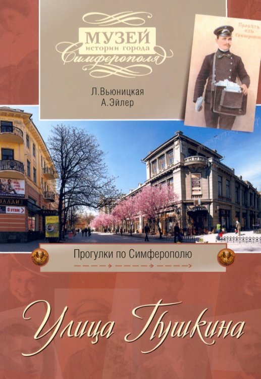 Улица Пушкина