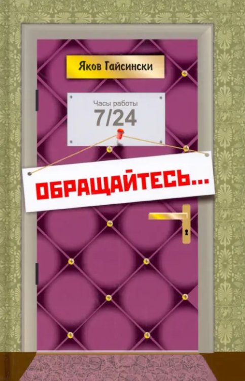 Обращайтесь... Обращайтесь...