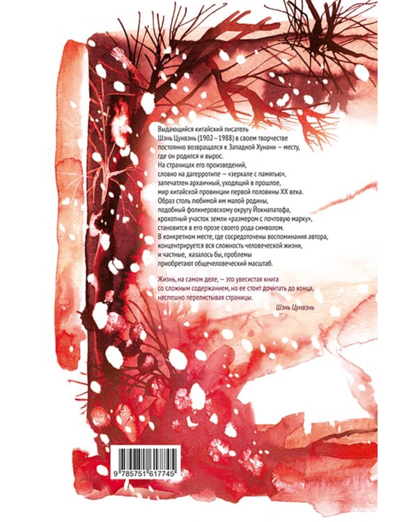 Сон цвета киновари. Необыкновенные истории обыкновенной жизни