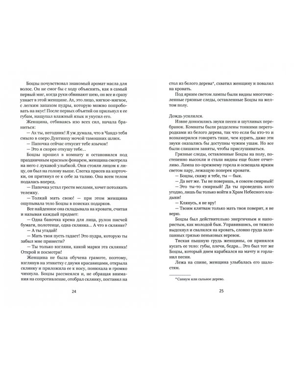 Сон цвета киновари. Необыкновенные истории обыкновенной жизни