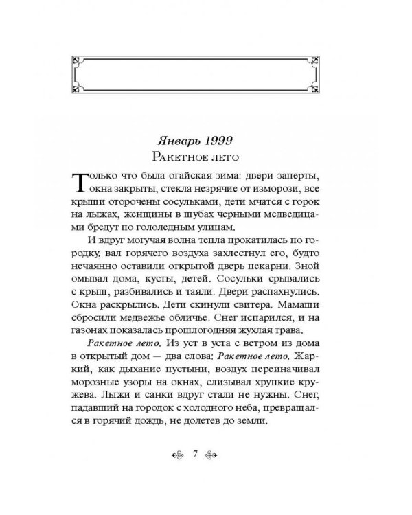 Марсианские хроники
