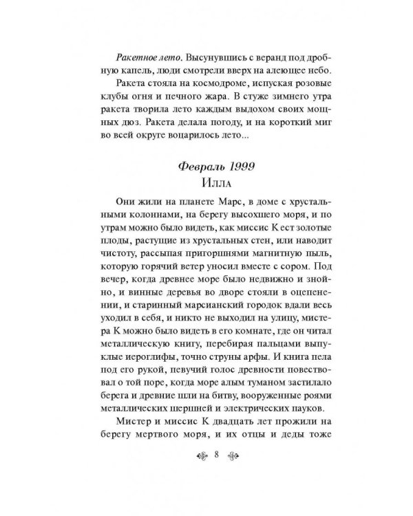 Марсианские хроники