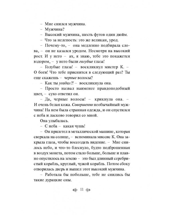 Марсианские хроники