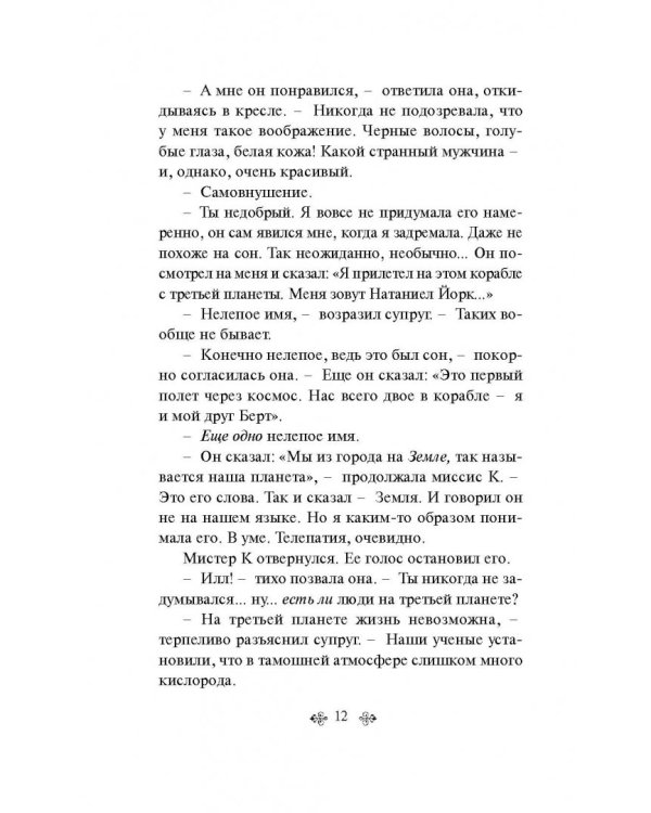 Марсианские хроники