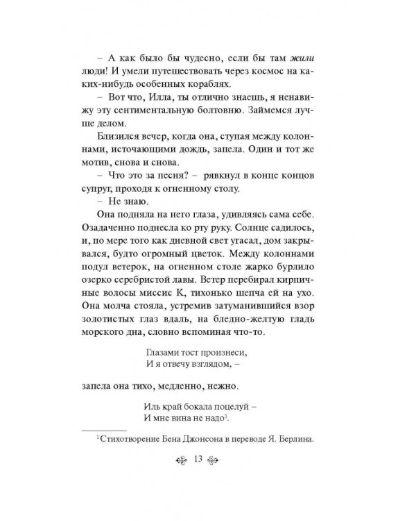 Марсианские хроники