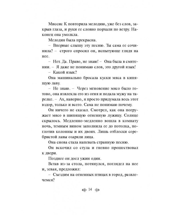 Марсианские хроники
