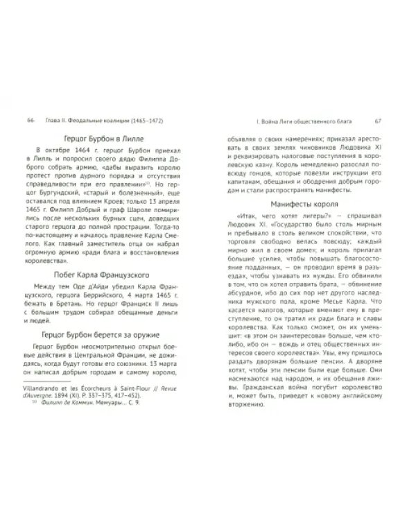 Царствование Людовика XI
