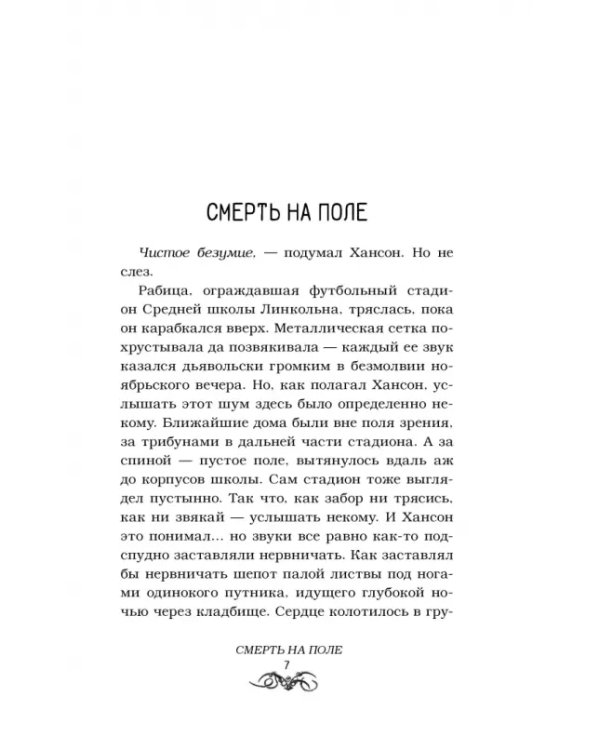 Дополнительное изображение книги «Одной дождливой ночью»