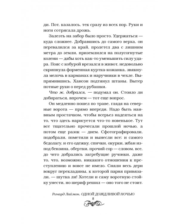 Дополнительное изображение книги «Одной дождливой ночью»