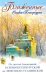 Блаженные Санкт-Петербурга. От святой блаженной Ксении Петербургской до Любушки Сусанинской