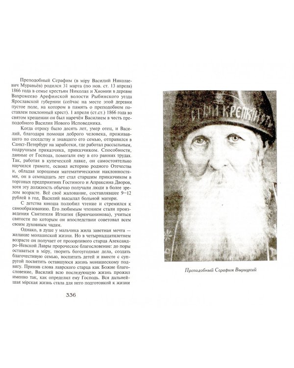 Блаженные Санкт-Петербурга. От святой блаженной Ксении Петербургской до Любушки Сусанинской