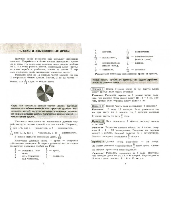 ВПР. Математика. 5-6 классы. Дроби. Математический тренажер