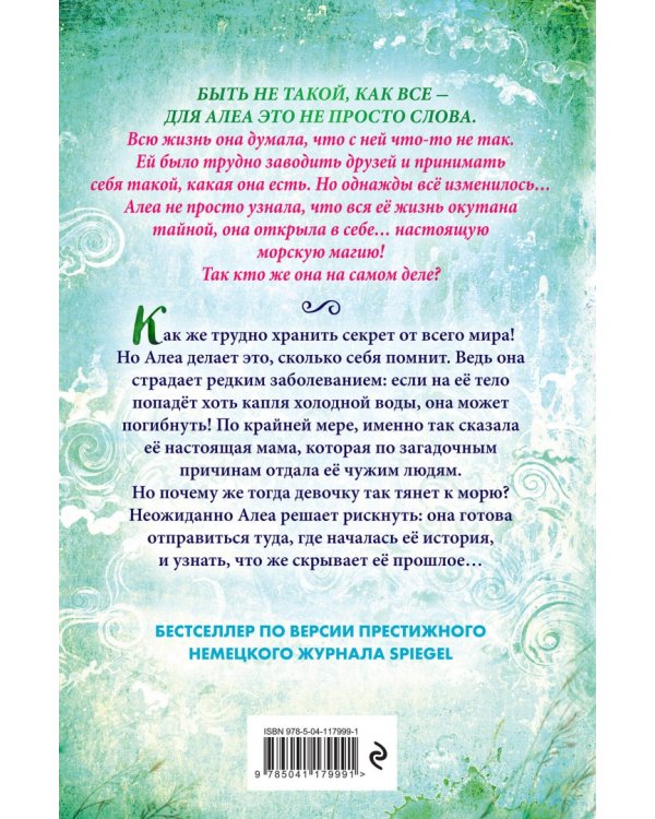 Девочка с морским сердцем