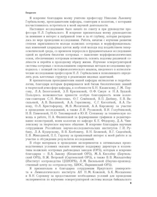 Дополнительное изображение книги «Функциональная эволюция осморегуляторной системы осетровых (Acipenseridae)»