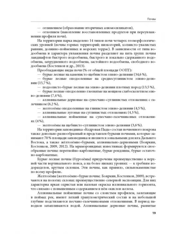 Дополнительное изображение книги «Флора национального парка «Земля леопарда» (сосудистые растения)»