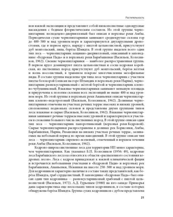 Дополнительное изображение книги «Флора национального парка «Земля леопарда» (сосудистые растения)»