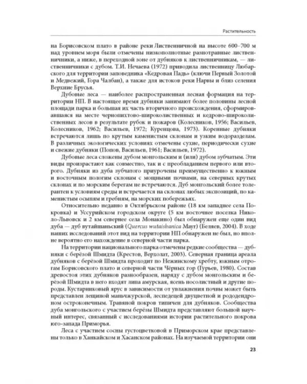 Дополнительное изображение книги «Флора национального парка «Земля леопарда» (сосудистые растения)»