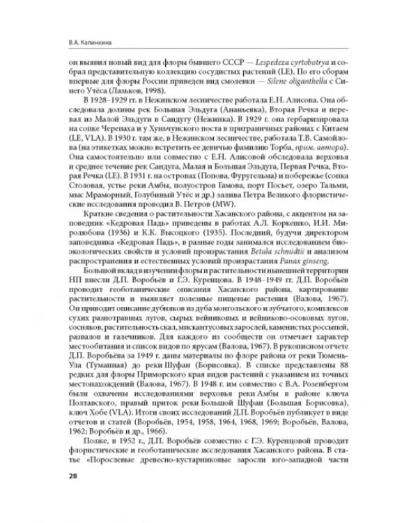 Дополнительное изображение книги «Флора национального парка «Земля леопарда» (сосудистые растения)»