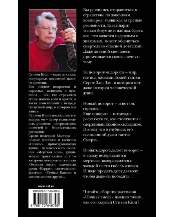 Ночная смена