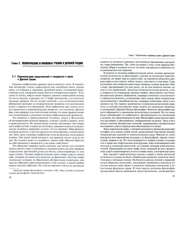 История политических и правовых учений. Учебник