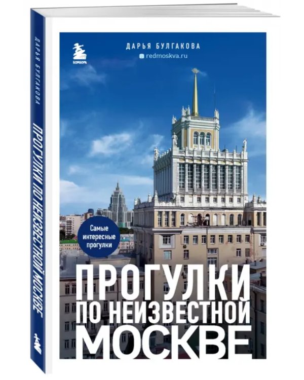 Прогулки по неизвестной Москве