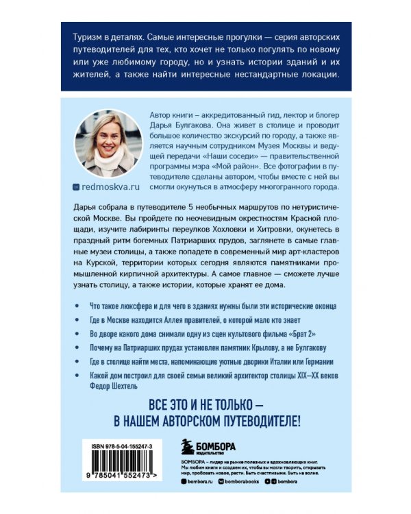 Прогулки по неизвестной Москве