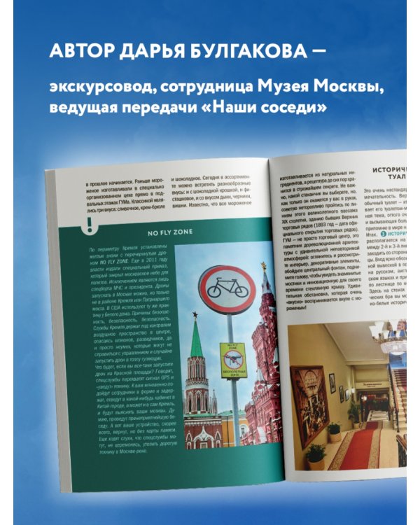 Прогулки по неизвестной Москве