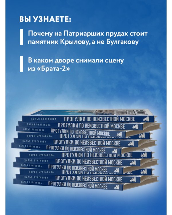 Прогулки по неизвестной Москве