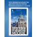 Прогулки по неизвестной Москве