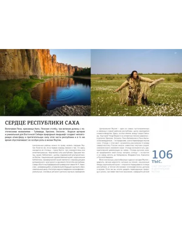 Якутия. Современный путеводитель