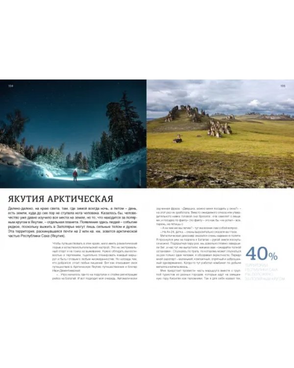 Якутия. Современный путеводитель
