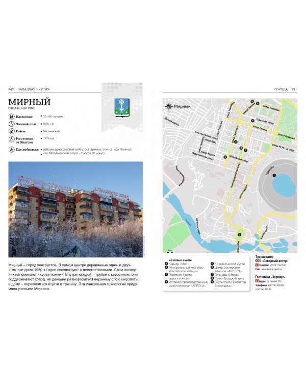 Якутия. Современный путеводитель